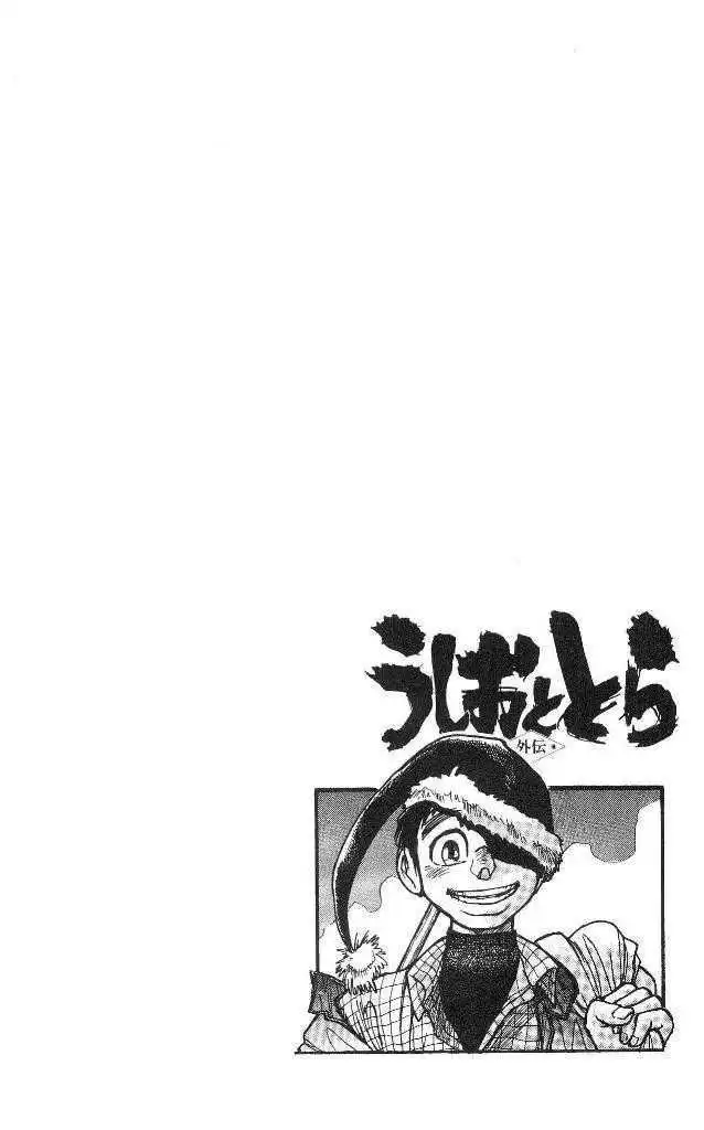 Ushio and Tora Chapter 5 27